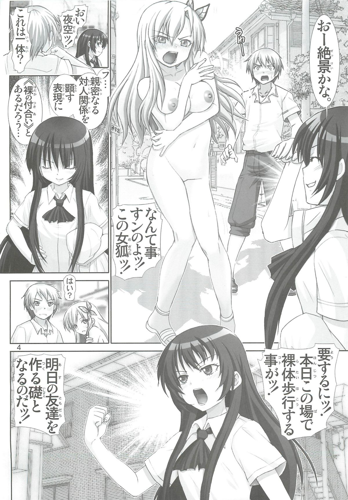 (C81) [雷神会 (はるきゲにあ)] 星奈の淫戯 (僕は友達が少ない)