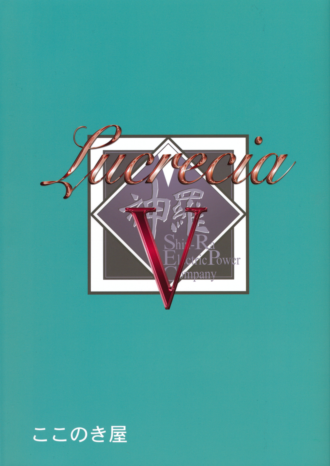 (C78) [ここのき屋(ここのき奈緒)] Lucrecia V (FF7DC)