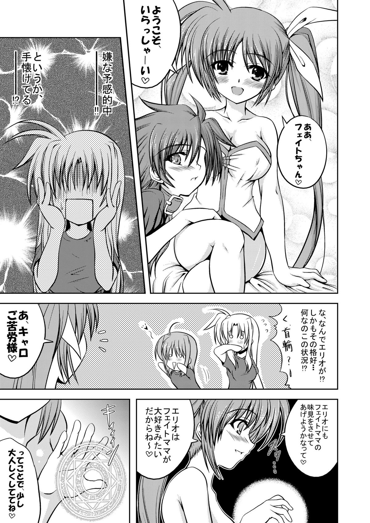 [from SCRATCH (じょにー)] SECRET LESSON 3 ～密着調教24時☆～ (魔法少女リリカルなのは) [DL版]