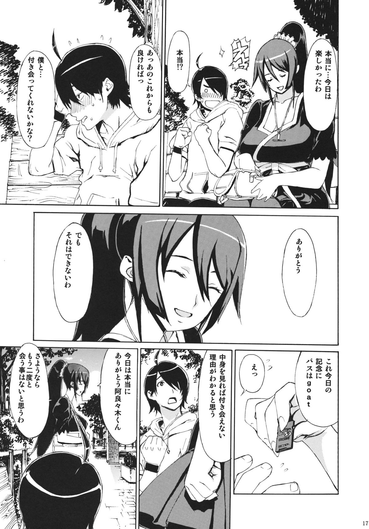 (C81) [ドレポール (レオパルド)] レオパル本 18 (化物語)