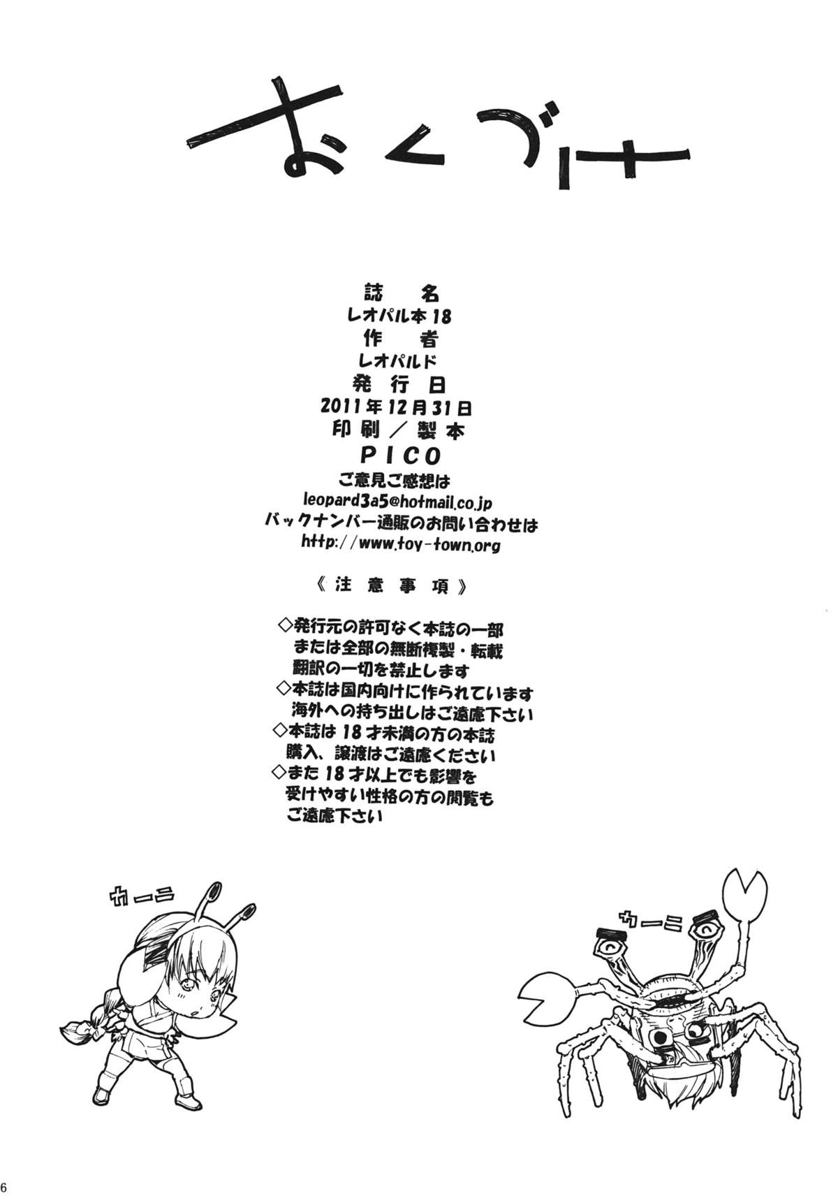 (C81) [ドレポール (レオパルド)] レオパル本 18 (化物語)