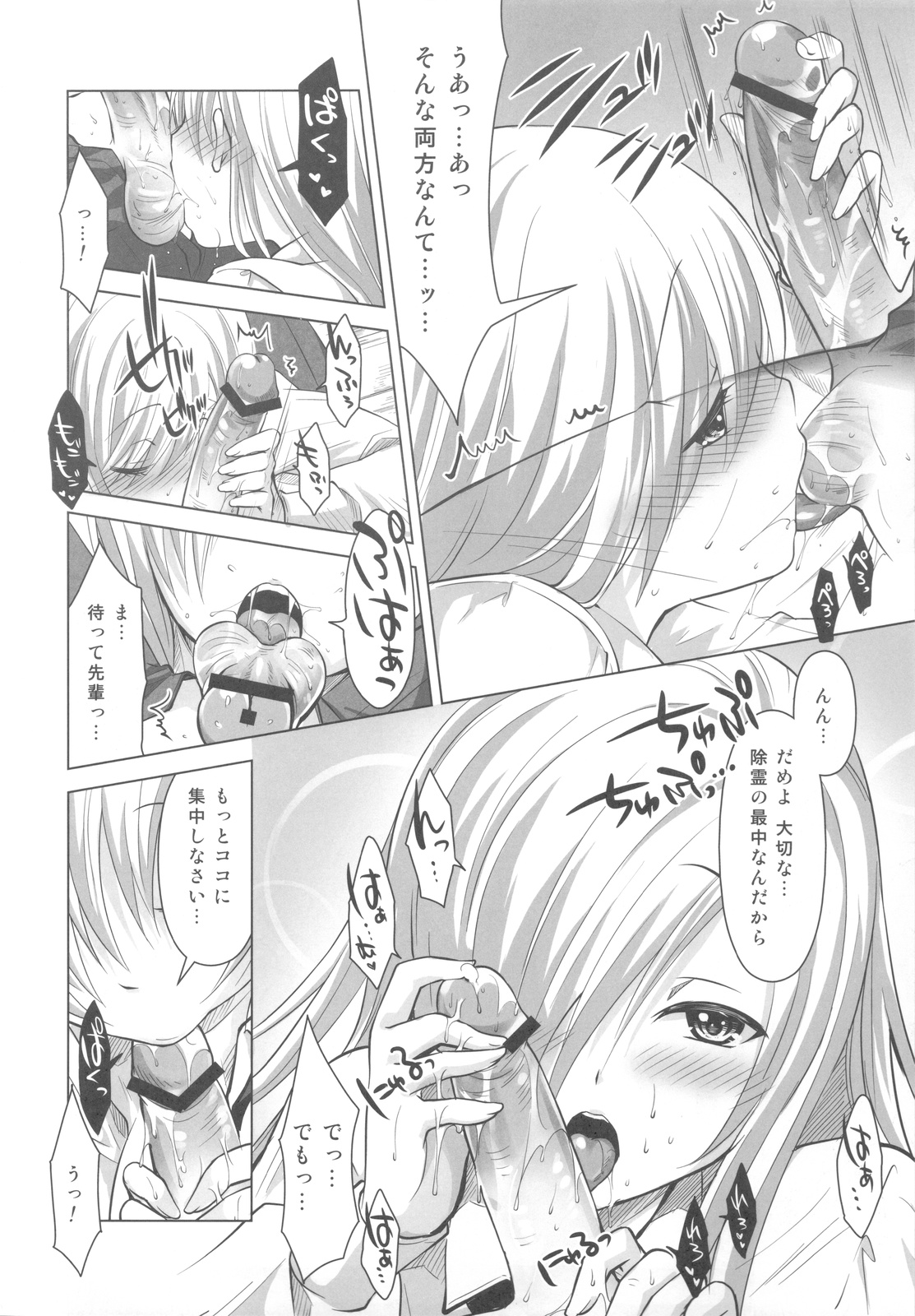 (C81) [Reak (TAKTO)] 霊感少女と秘密の儀式