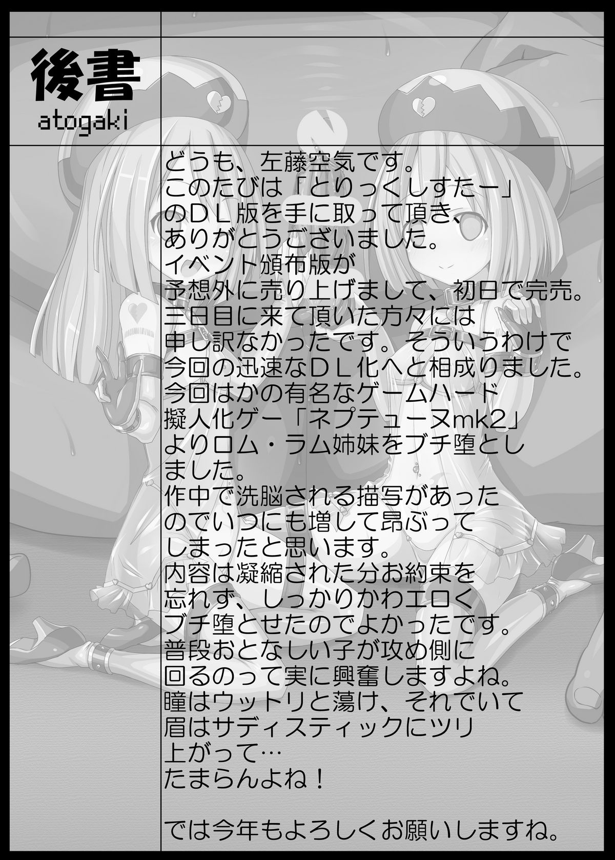 [Vパン'sエクスタシー (左藤空気)] しすたーとりっく (超次元ゲイム ネプテューヌ) [DL版]