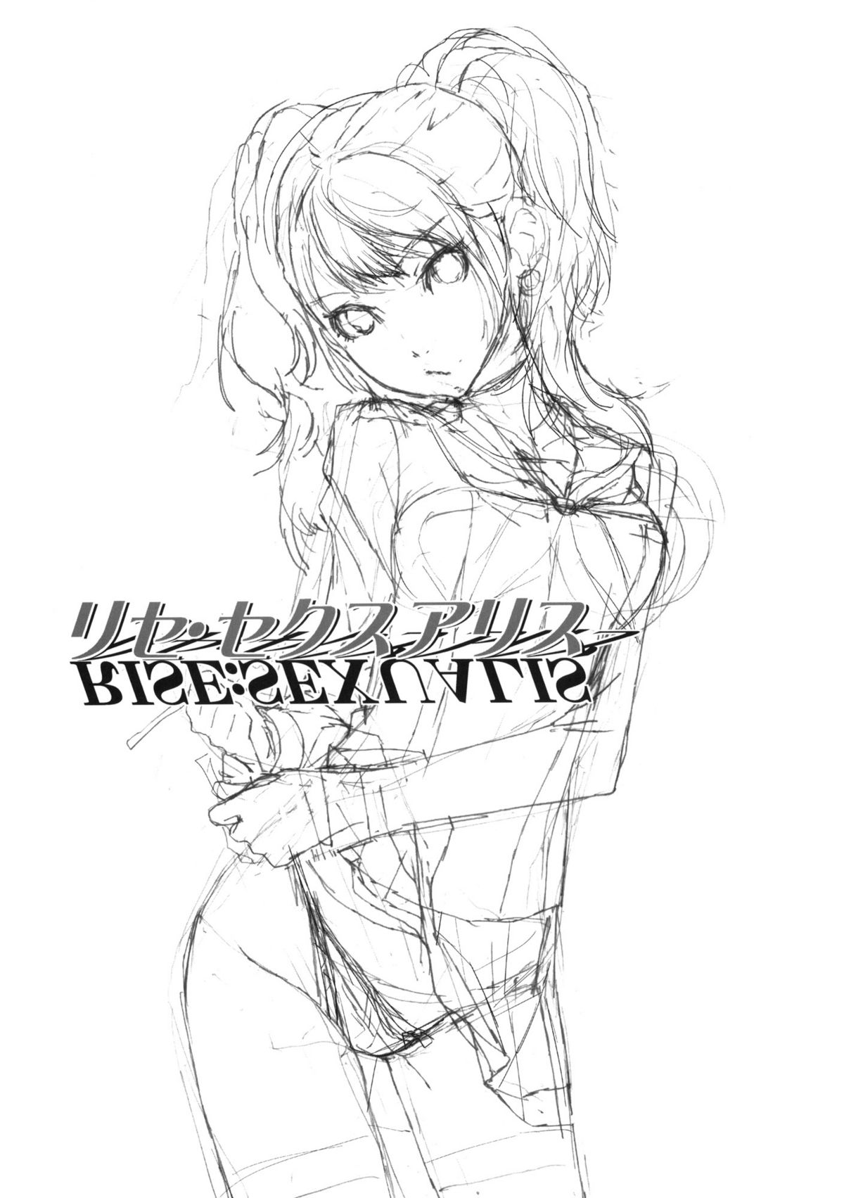 (C81) [はぽい処 (岡崎武士)] リセ・セクスアリス (ペルソナ4)