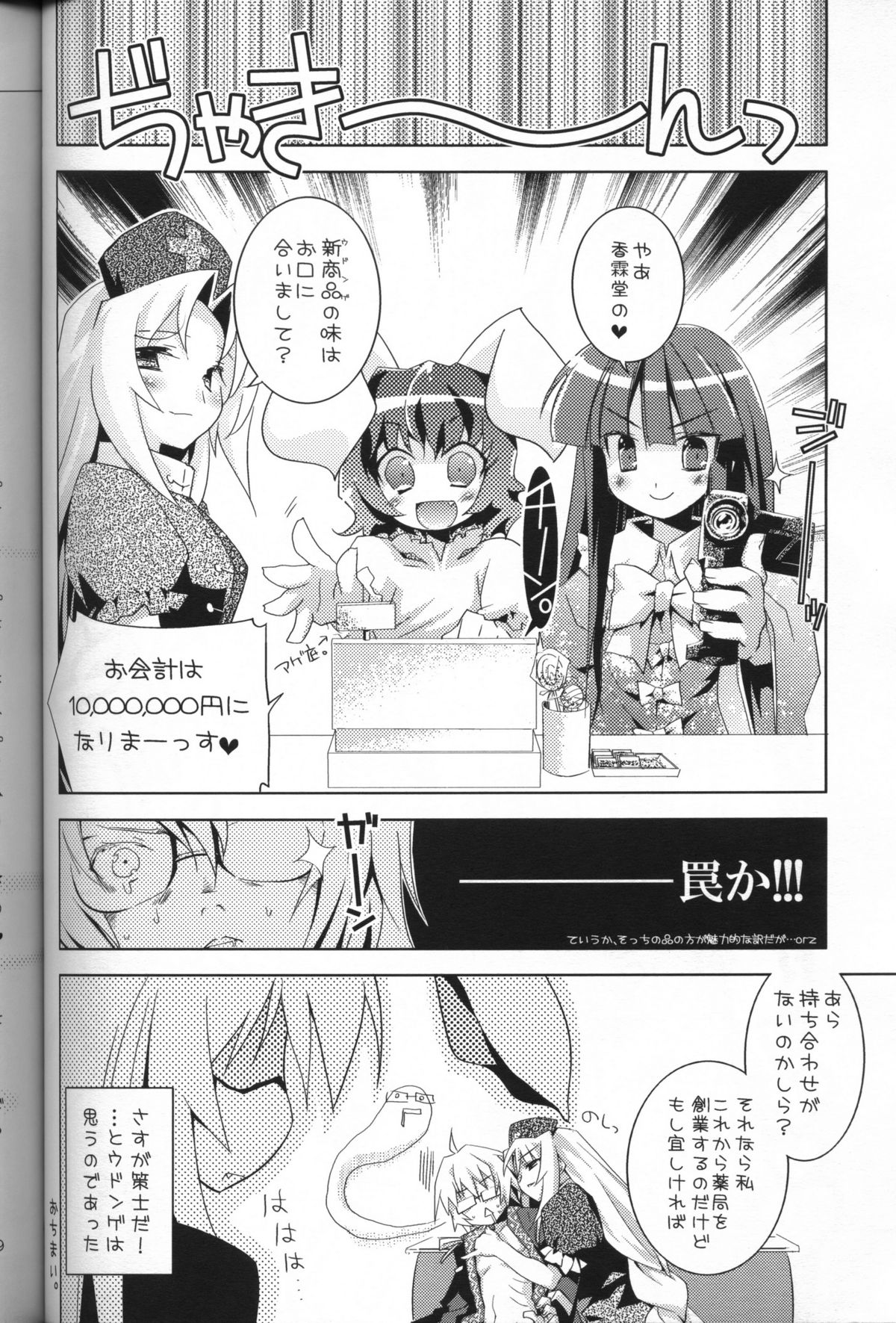 (C72) [Tiger☆79 (神楽坂なぐ, 的良みらん, 浅草寺きのと)] 冷やしウドンゲはぢめました。(東方Project)