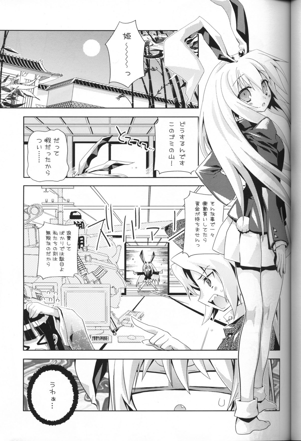 (C72) [Tiger☆79 (神楽坂なぐ, 的良みらん, 浅草寺きのと)] 冷やしウドンゲはぢめました。(東方Project)