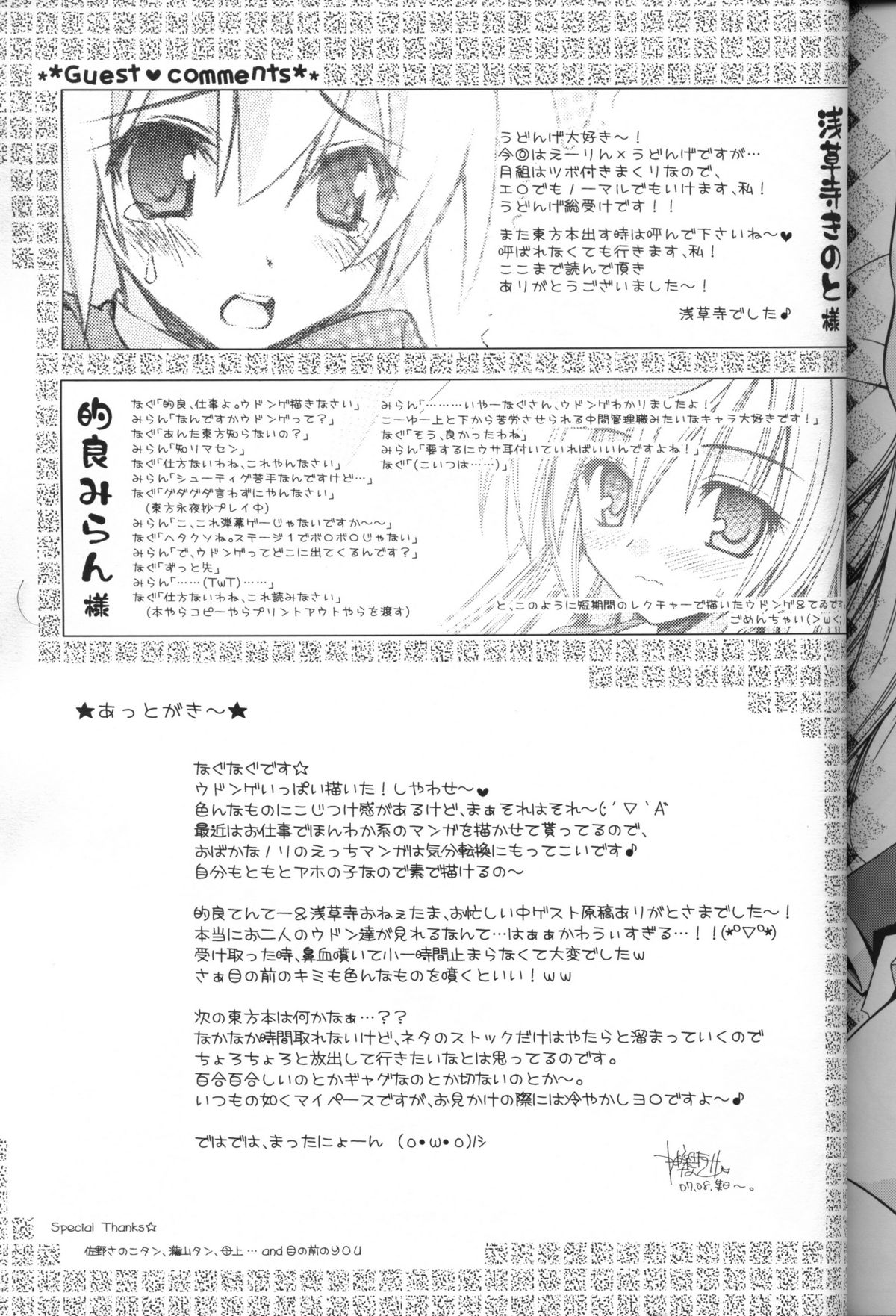(C72) [Tiger☆79 (神楽坂なぐ, 的良みらん, 浅草寺きのと)] 冷やしウドンゲはぢめました。(東方Project)