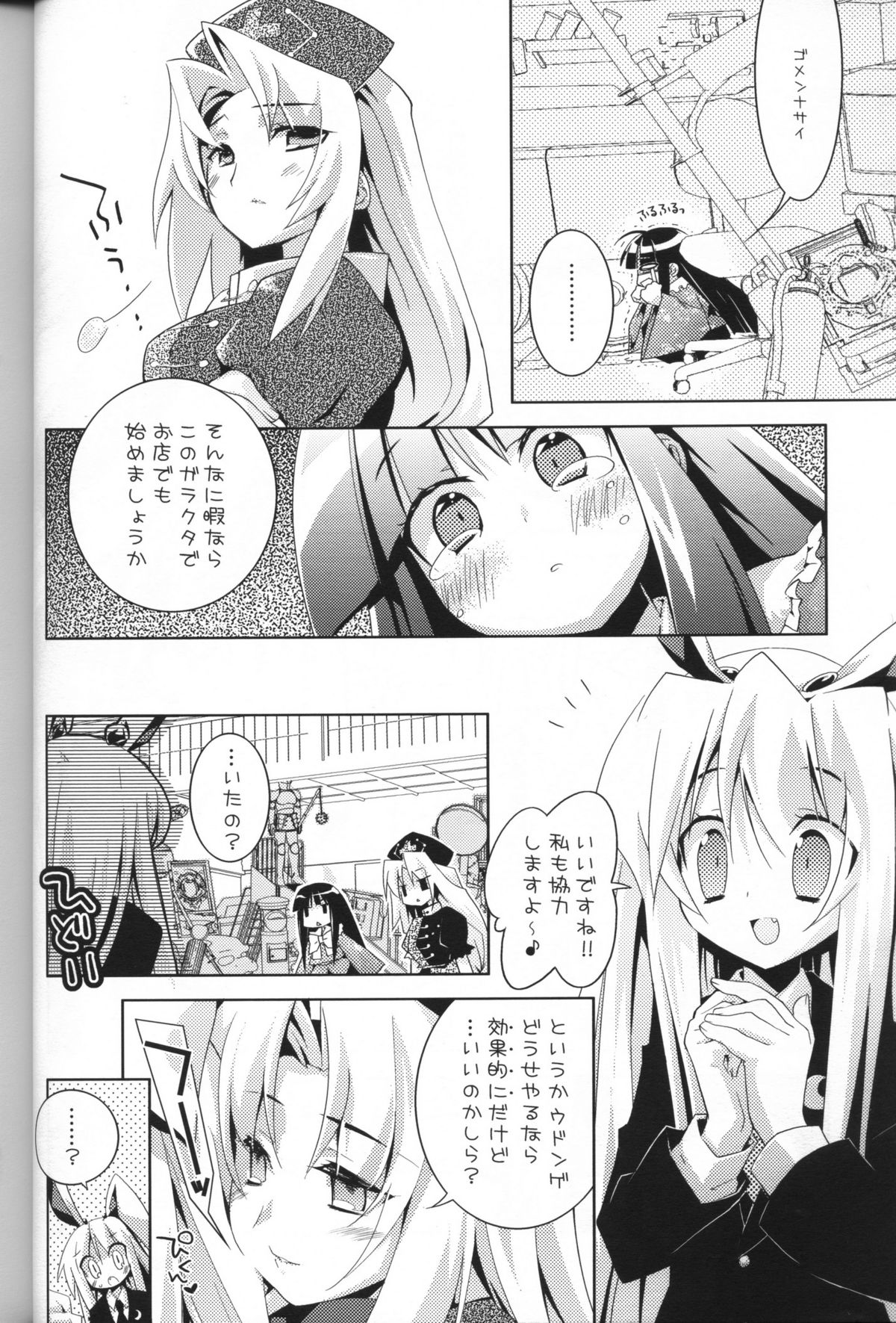 (C72) [Tiger☆79 (神楽坂なぐ, 的良みらん, 浅草寺きのと)] 冷やしウドンゲはぢめました。(東方Project)