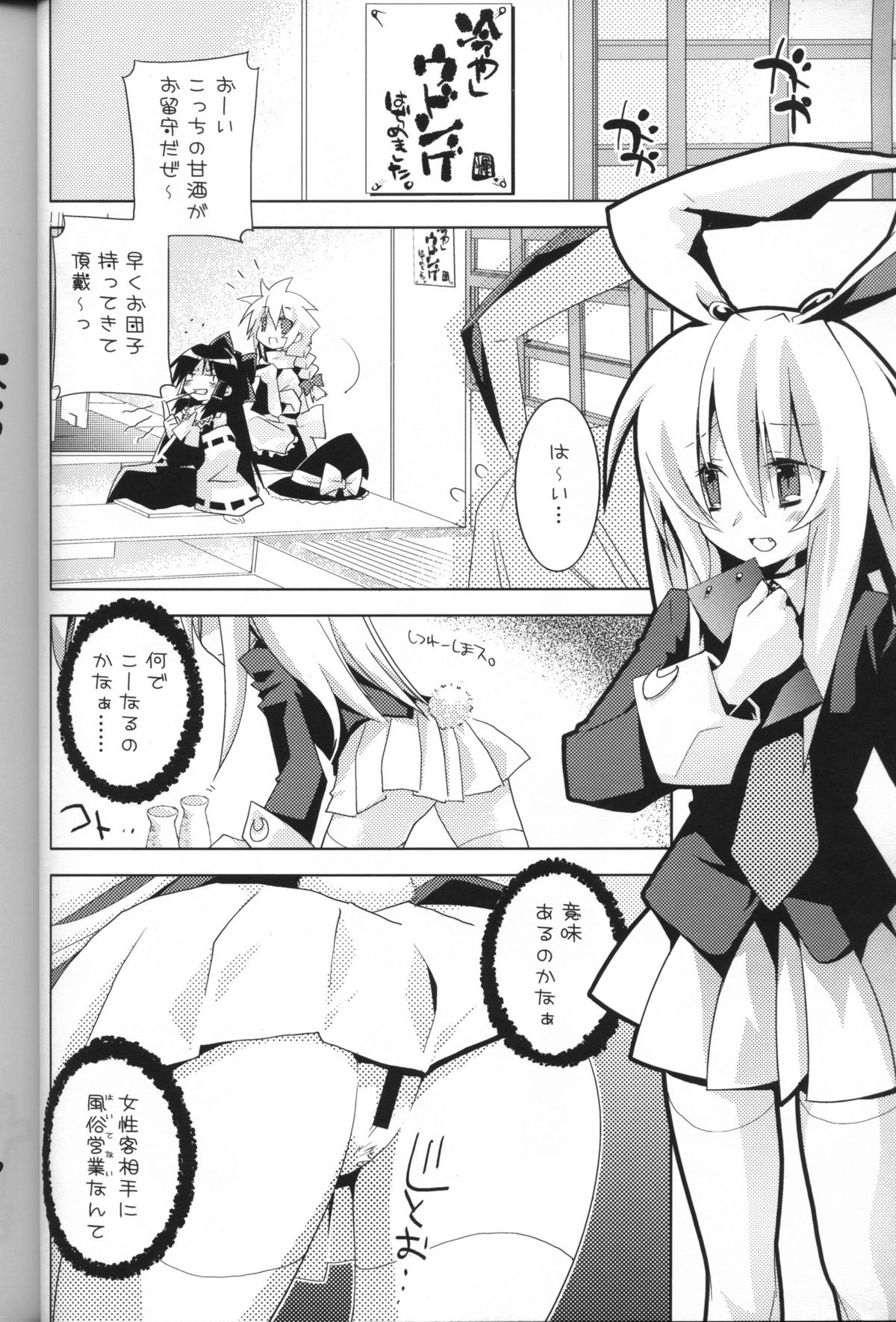 (C72) [Tiger☆79 (神楽坂なぐ, 的良みらん, 浅草寺きのと)] 冷やしウドンゲはぢめました。(東方Project)