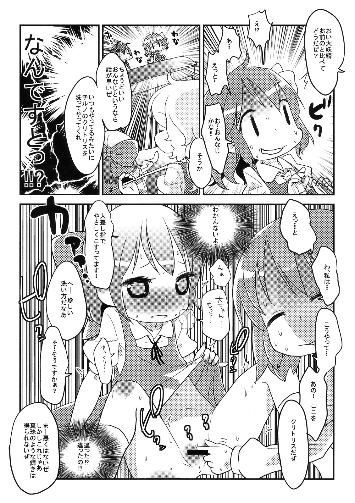(C81) [ぬこー様パラダイス] ちるののほけんたいいく (東方)