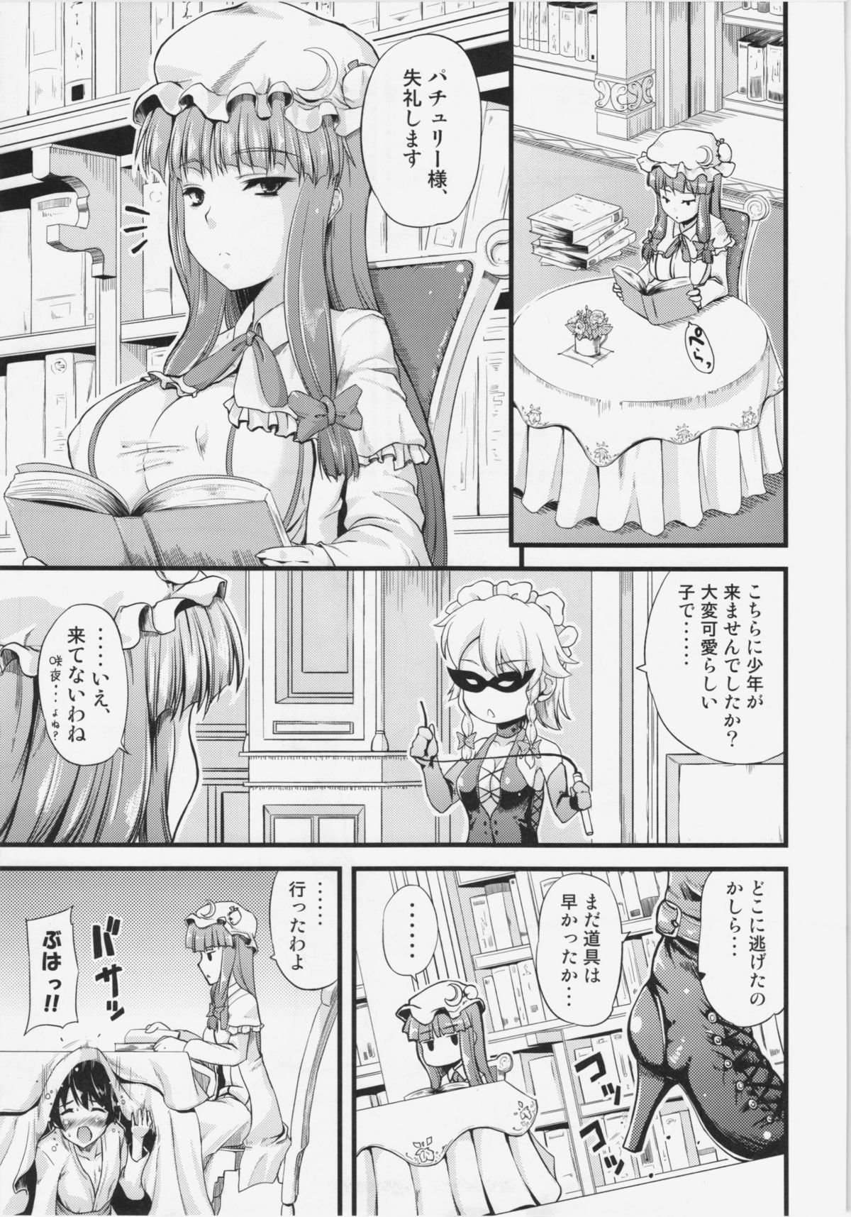 (C81) [from SCRATCH (じょにー)]図書館のお姉さんがいじめてあげる (東方Project)