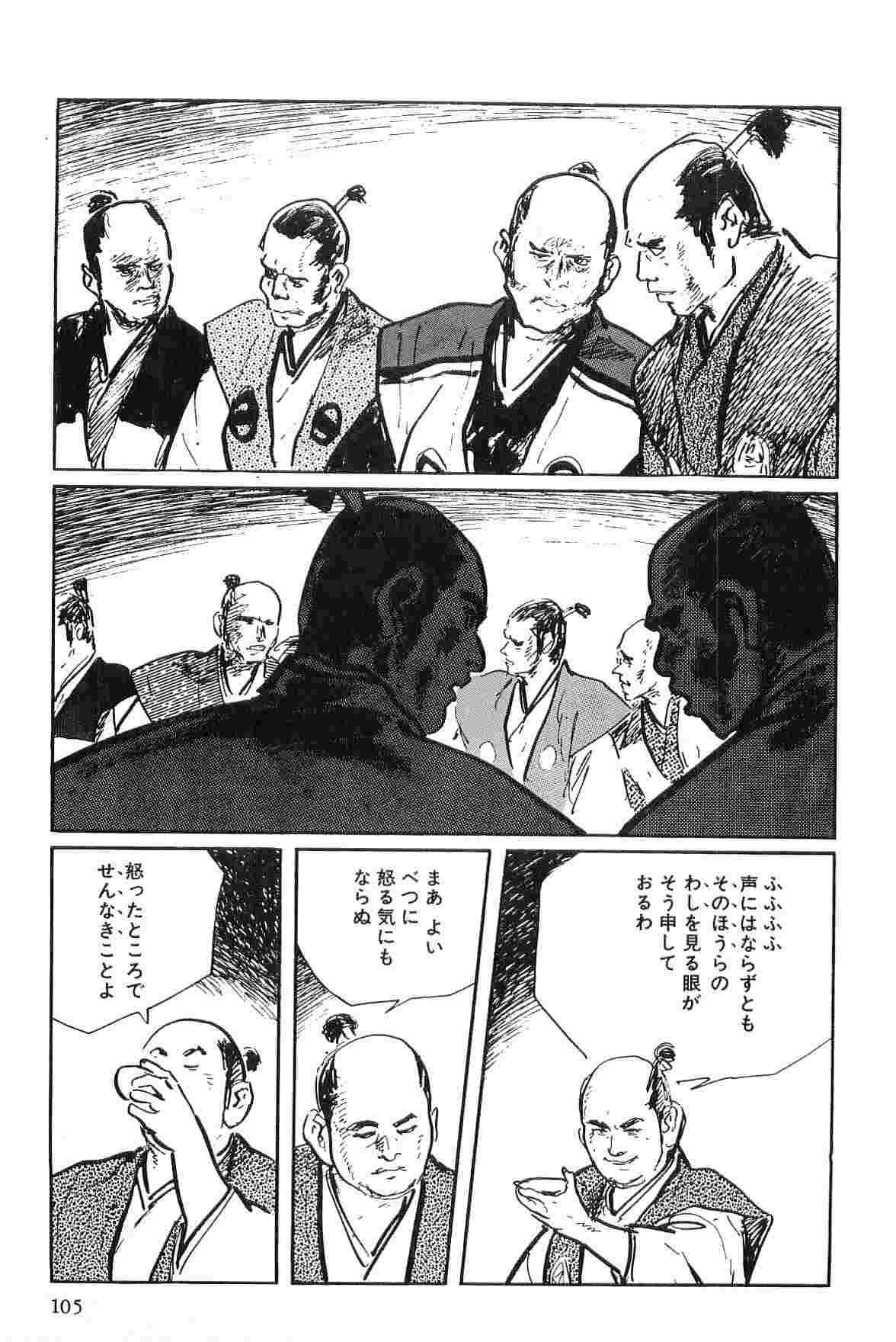 [小池一夫, 小島剛夕] 半蔵の門 第2巻