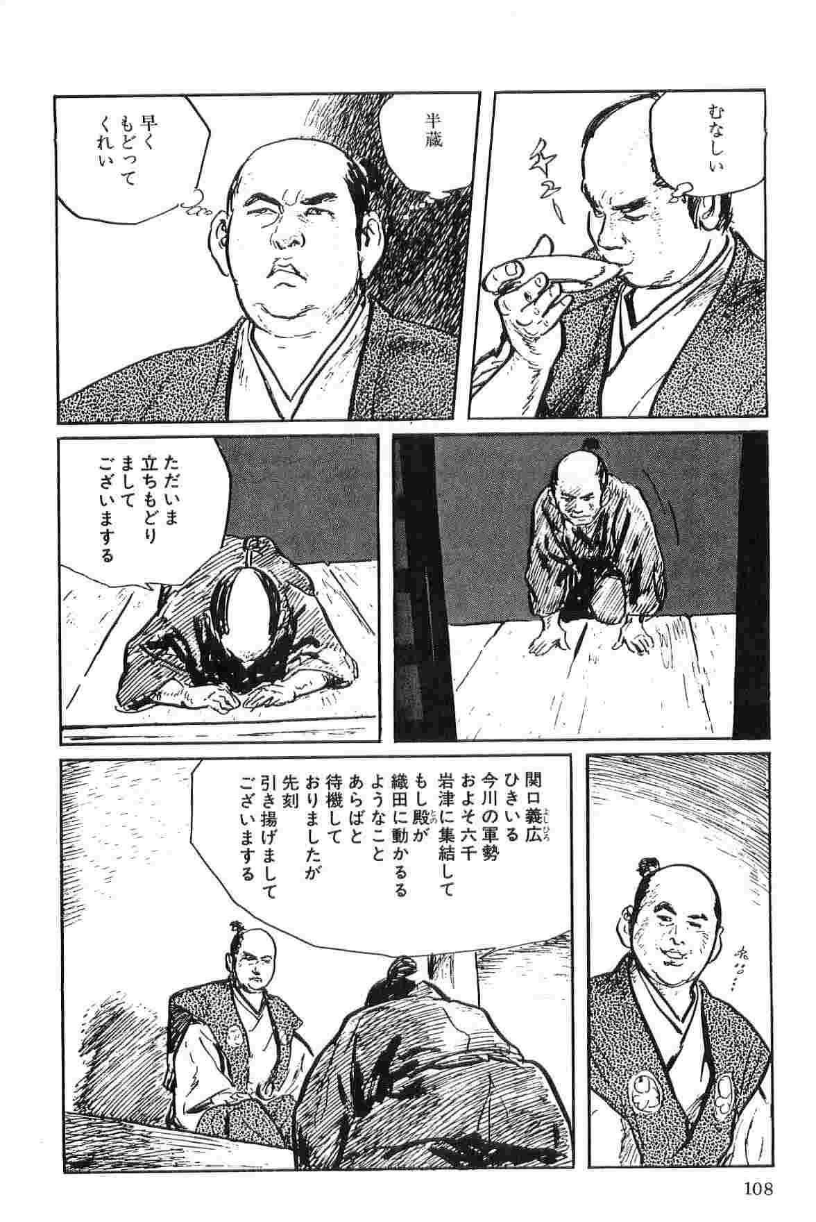 [小池一夫, 小島剛夕] 半蔵の門 第2巻