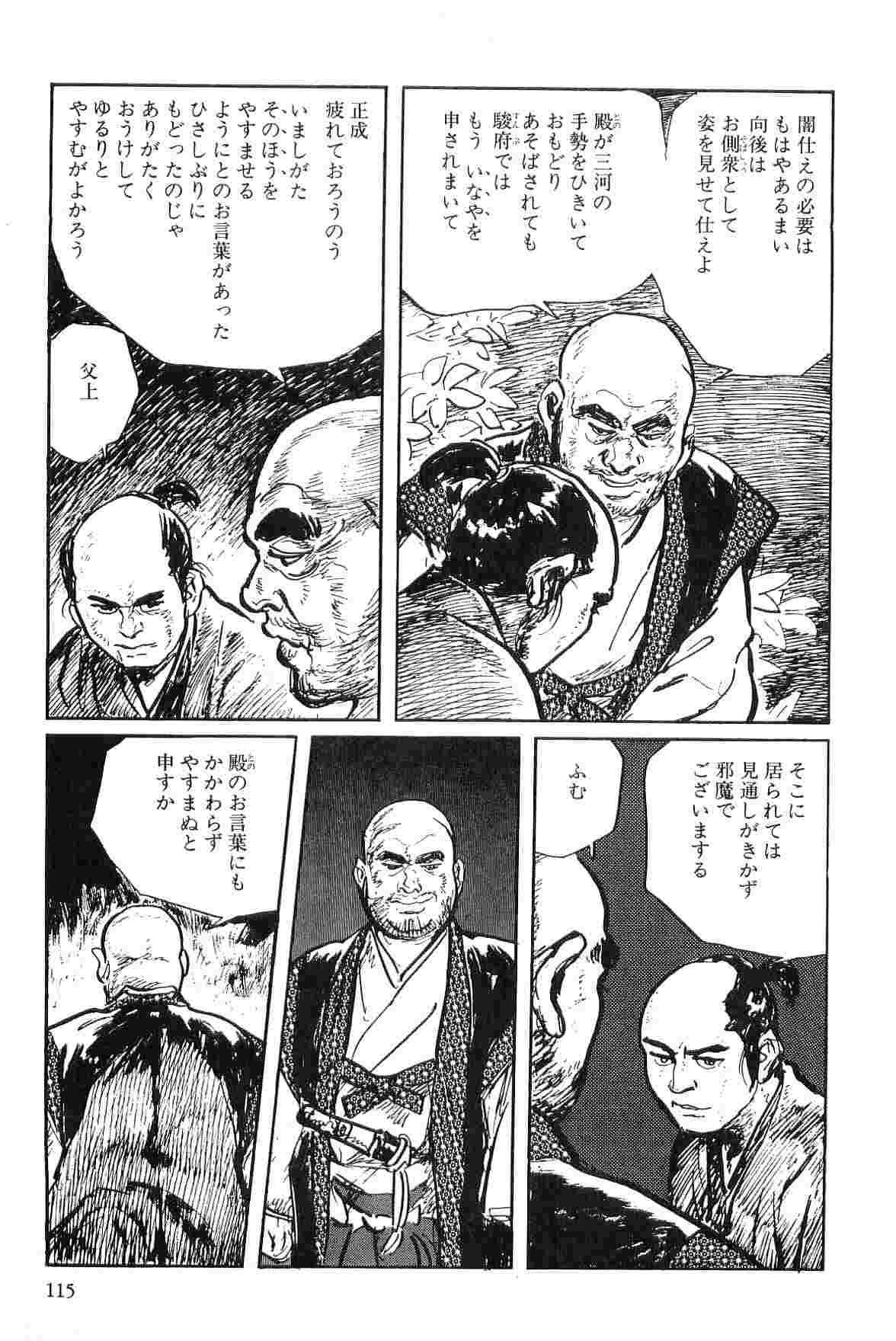[小池一夫, 小島剛夕] 半蔵の門 第2巻