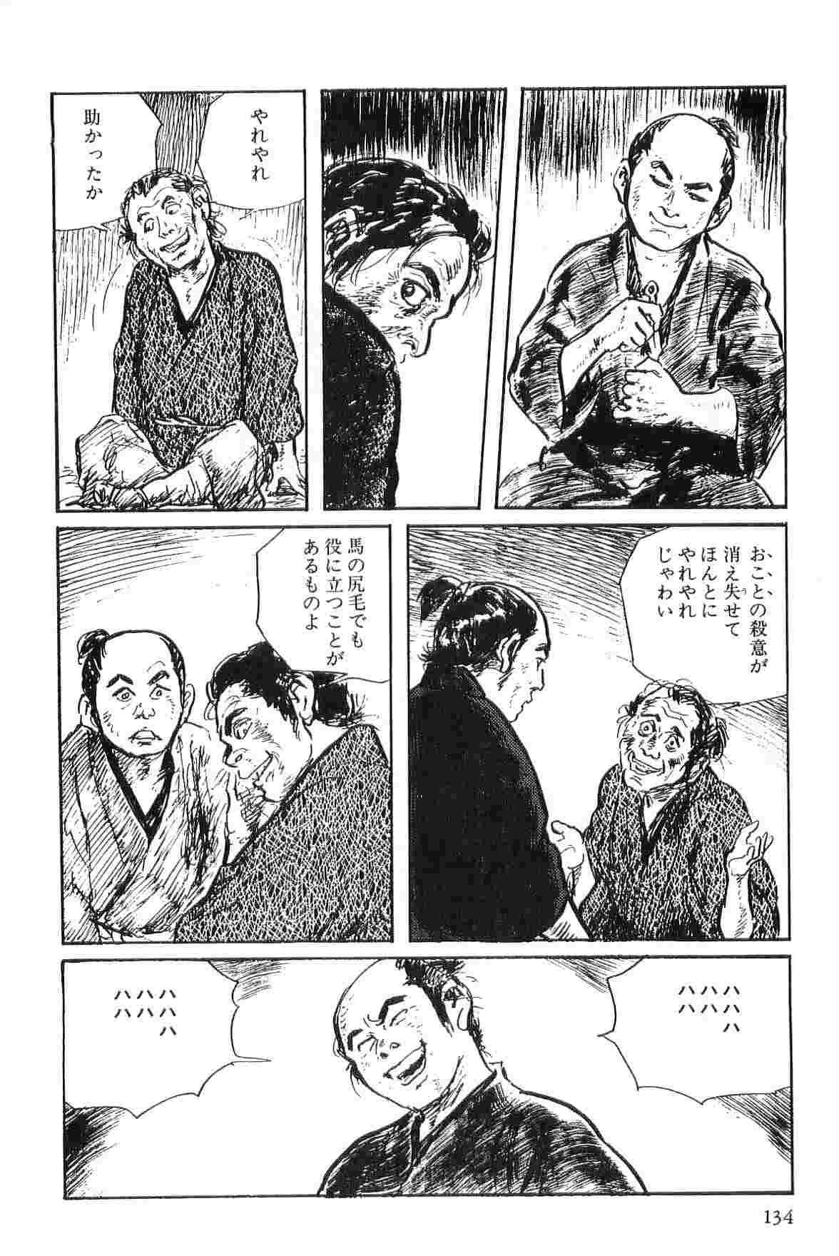 [小池一夫, 小島剛夕] 半蔵の門 第2巻