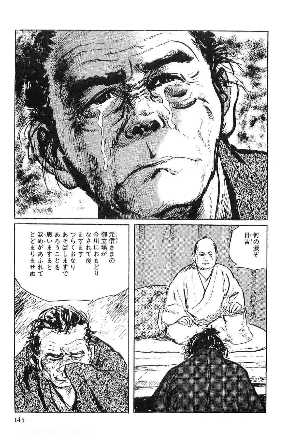 [小池一夫, 小島剛夕] 半蔵の門 第2巻