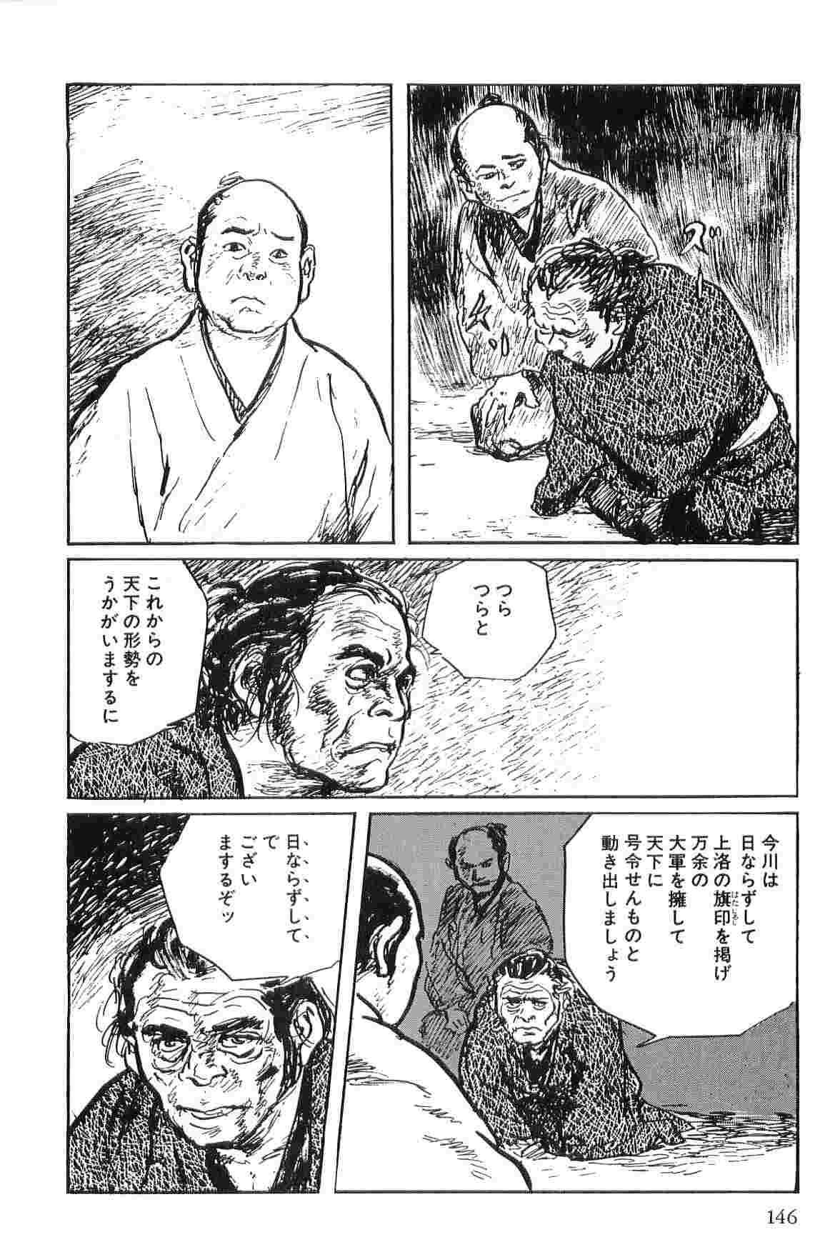[小池一夫, 小島剛夕] 半蔵の門 第2巻