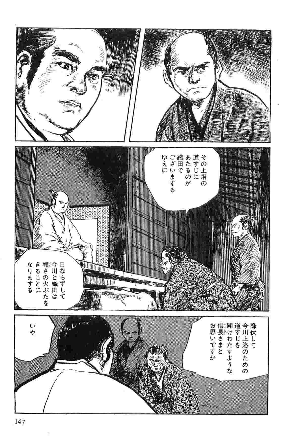 [小池一夫, 小島剛夕] 半蔵の門 第2巻