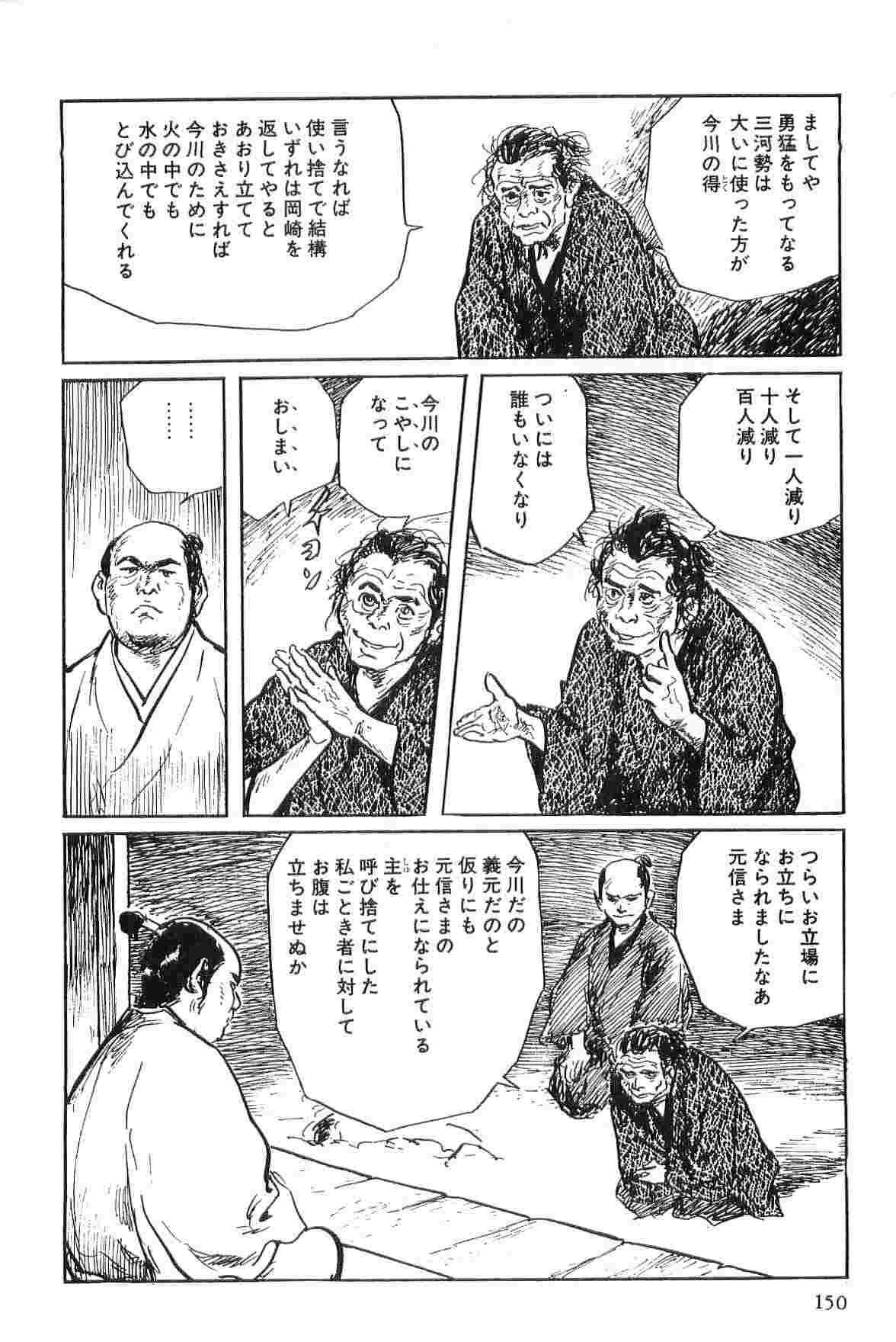 [小池一夫, 小島剛夕] 半蔵の門 第2巻