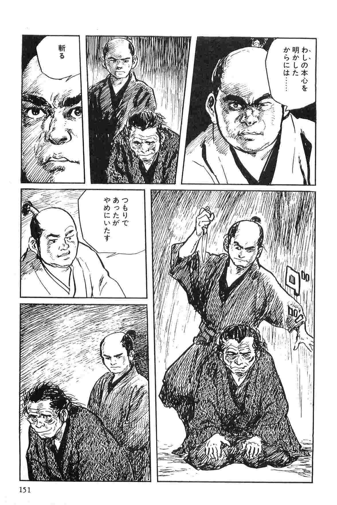 [小池一夫, 小島剛夕] 半蔵の門 第2巻