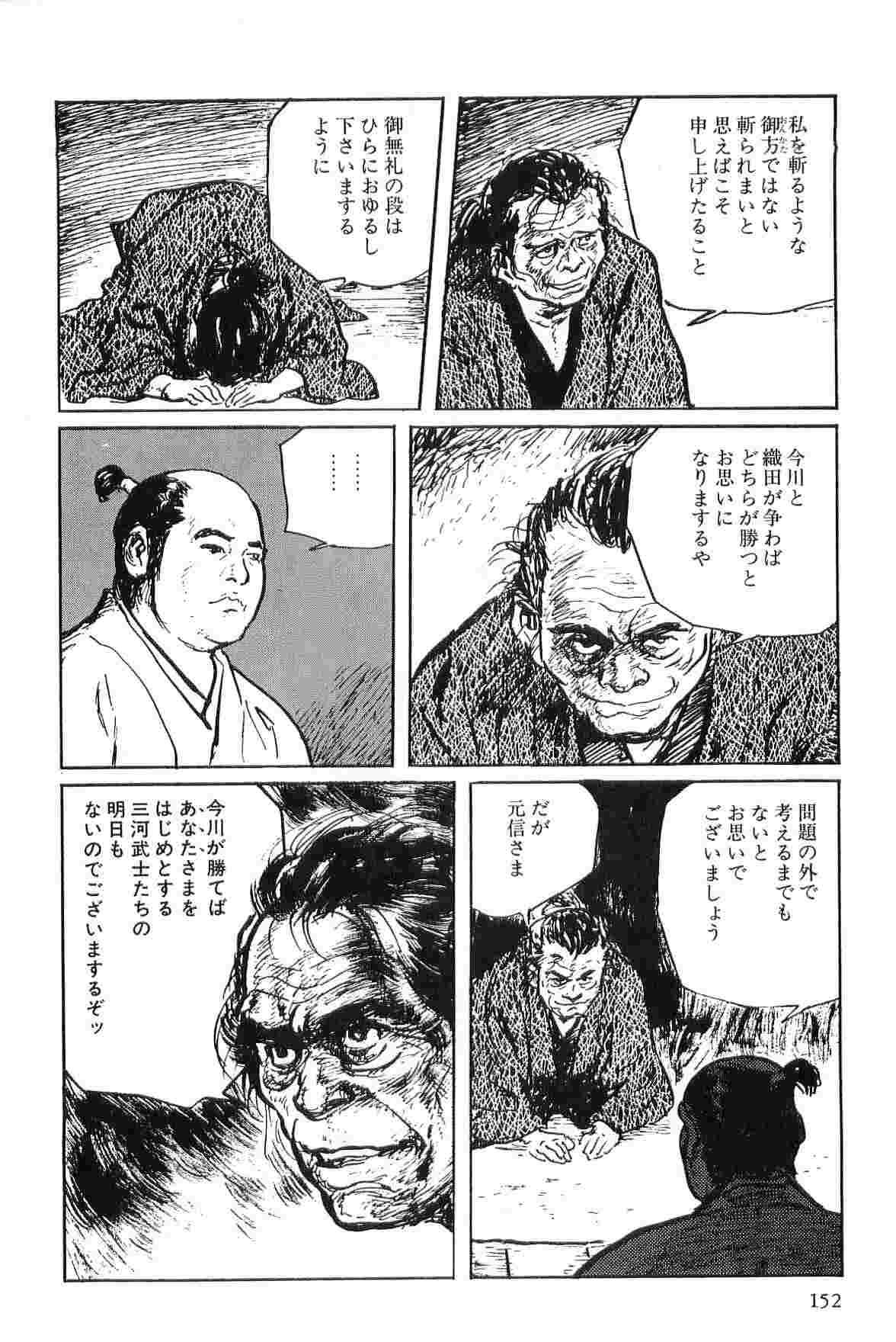 [小池一夫, 小島剛夕] 半蔵の門 第2巻