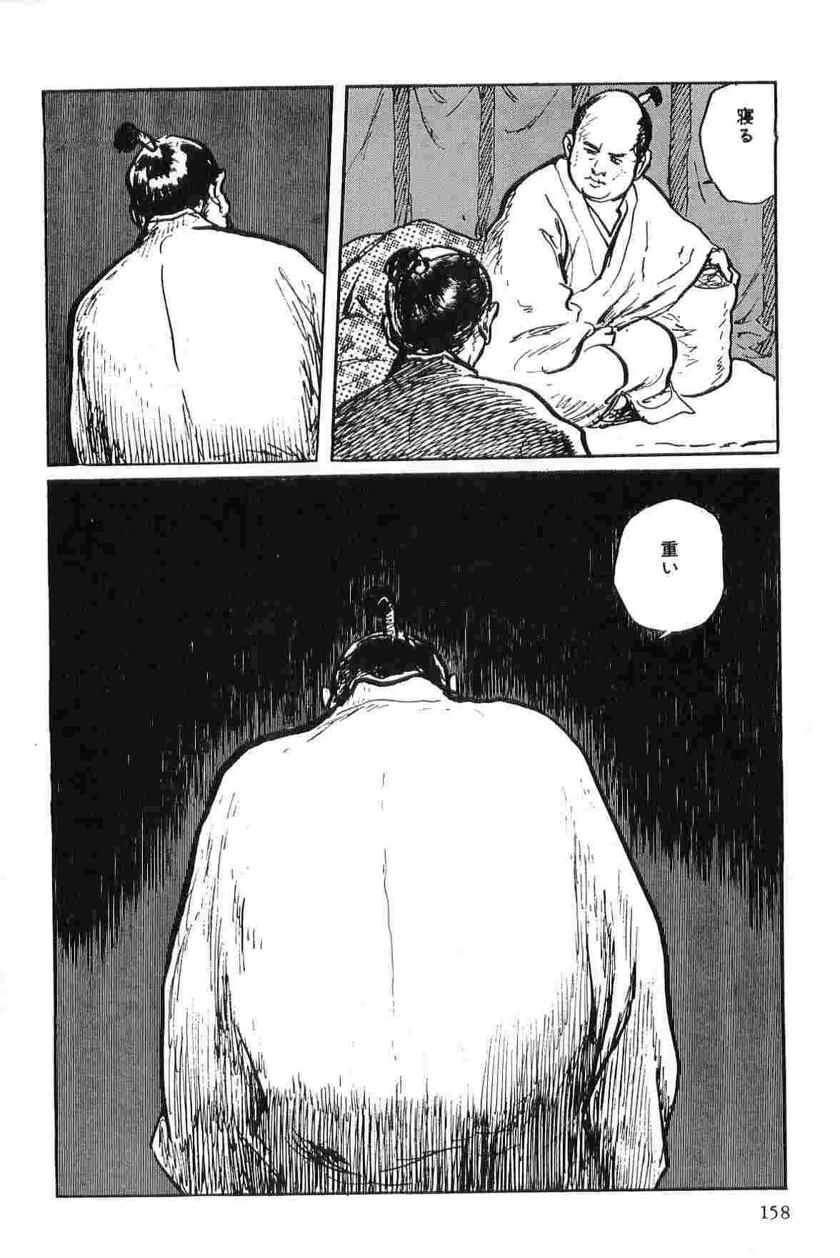[小池一夫, 小島剛夕] 半蔵の門 第2巻