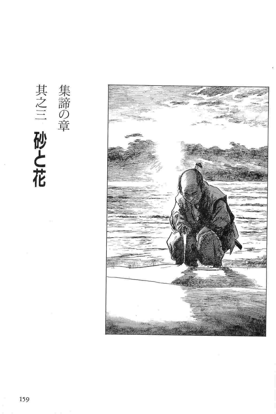 [小池一夫, 小島剛夕] 半蔵の門 第2巻