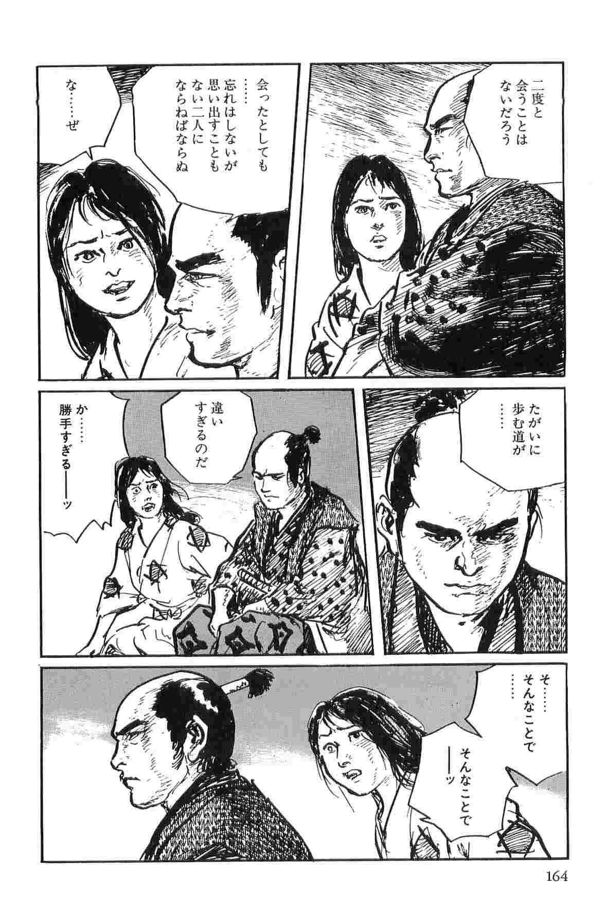 [小池一夫, 小島剛夕] 半蔵の門 第2巻