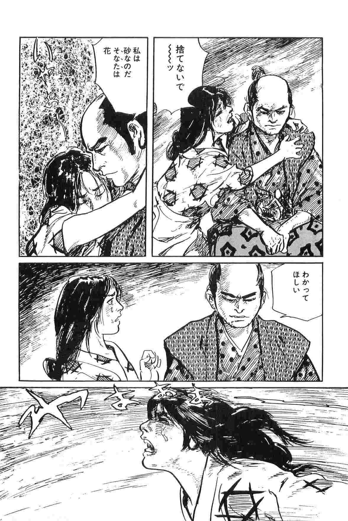 [小池一夫, 小島剛夕] 半蔵の門 第2巻