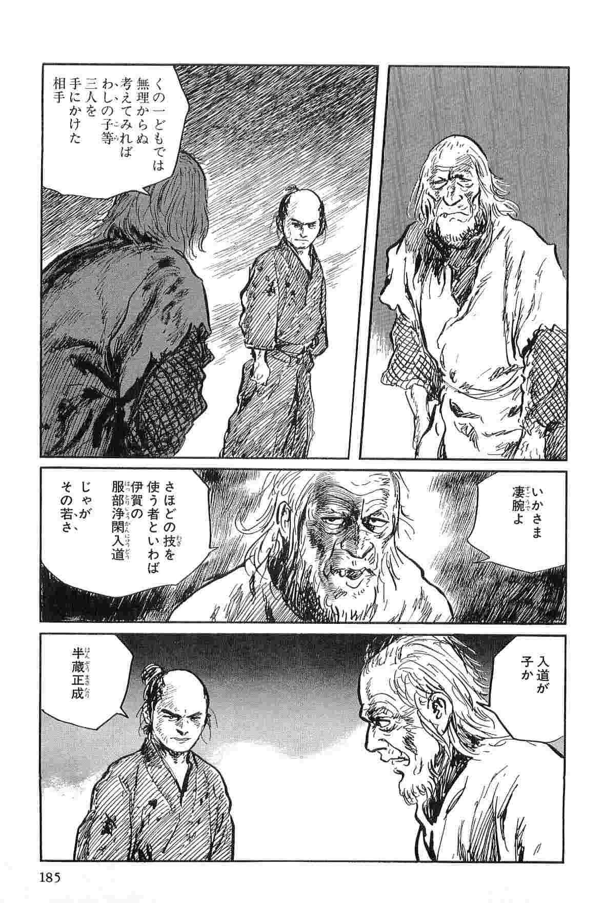 [小池一夫, 小島剛夕] 半蔵の門 第2巻