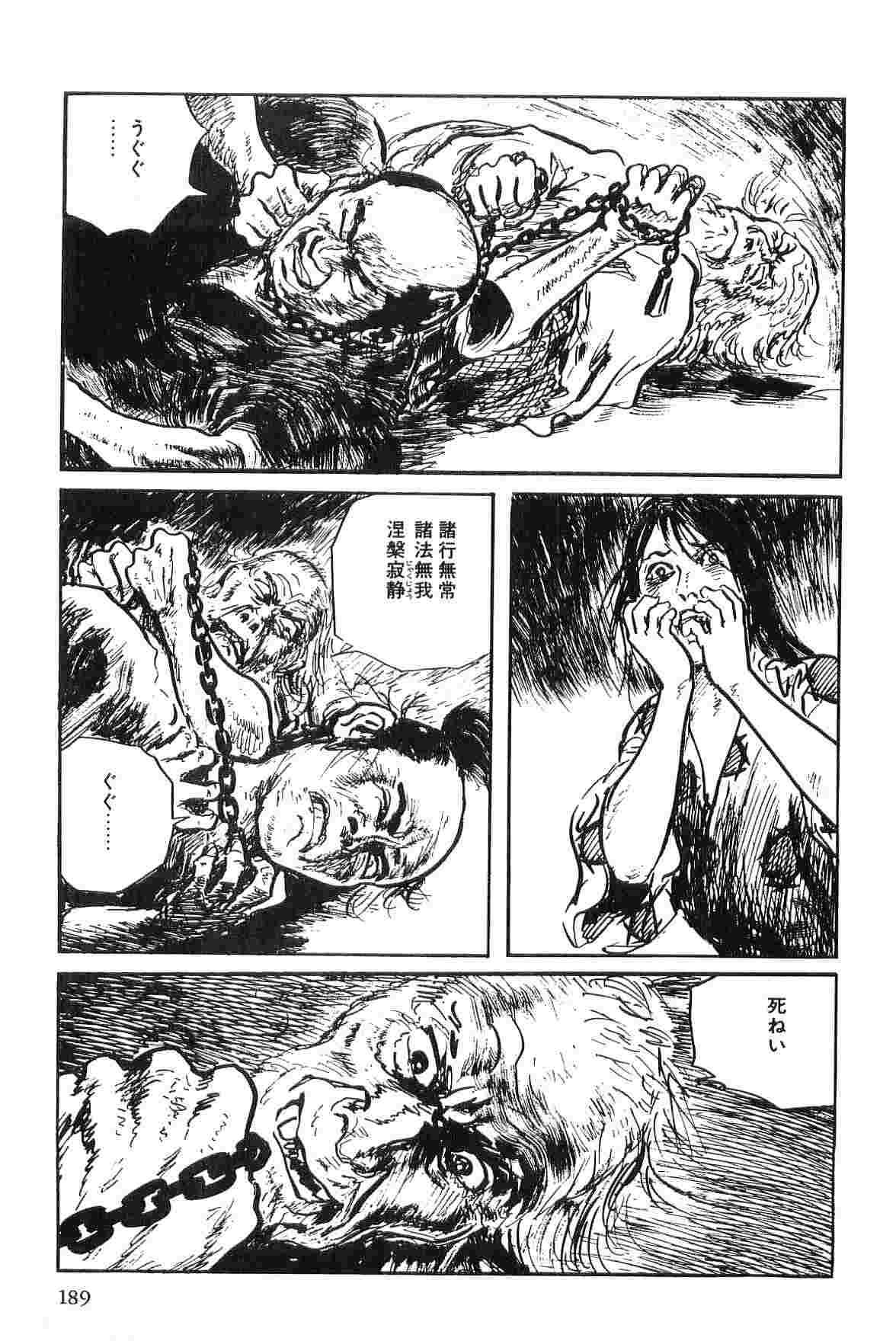 [小池一夫, 小島剛夕] 半蔵の門 第2巻