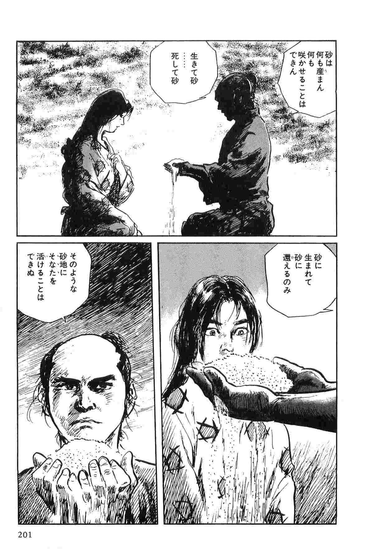 [小池一夫, 小島剛夕] 半蔵の門 第2巻