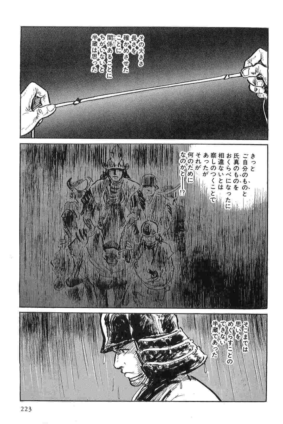[小池一夫, 小島剛夕] 半蔵の門 第2巻