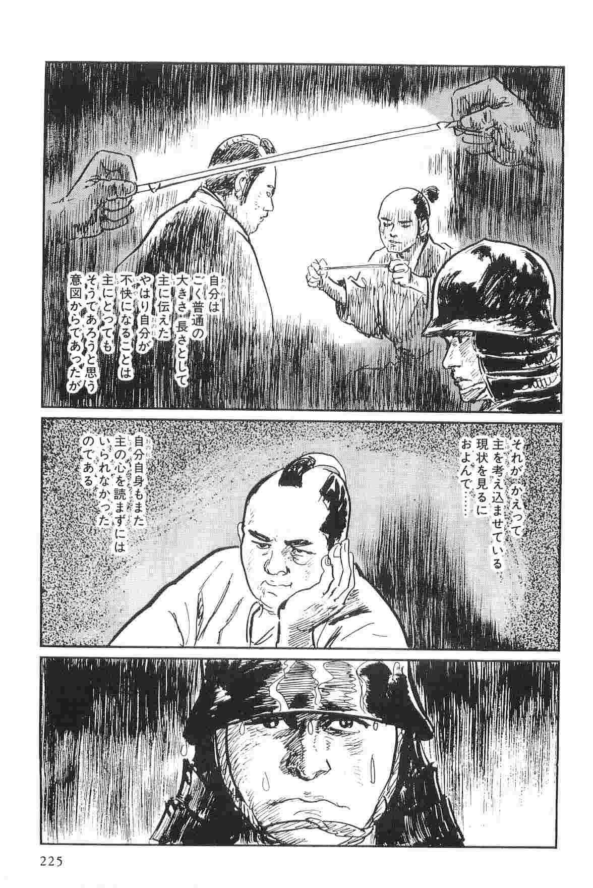 [小池一夫, 小島剛夕] 半蔵の門 第2巻