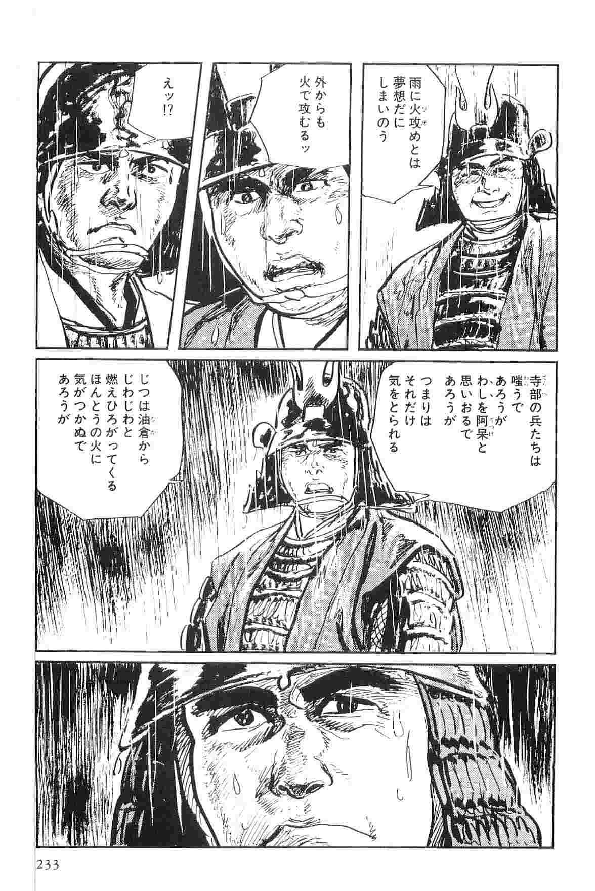 [小池一夫, 小島剛夕] 半蔵の門 第2巻