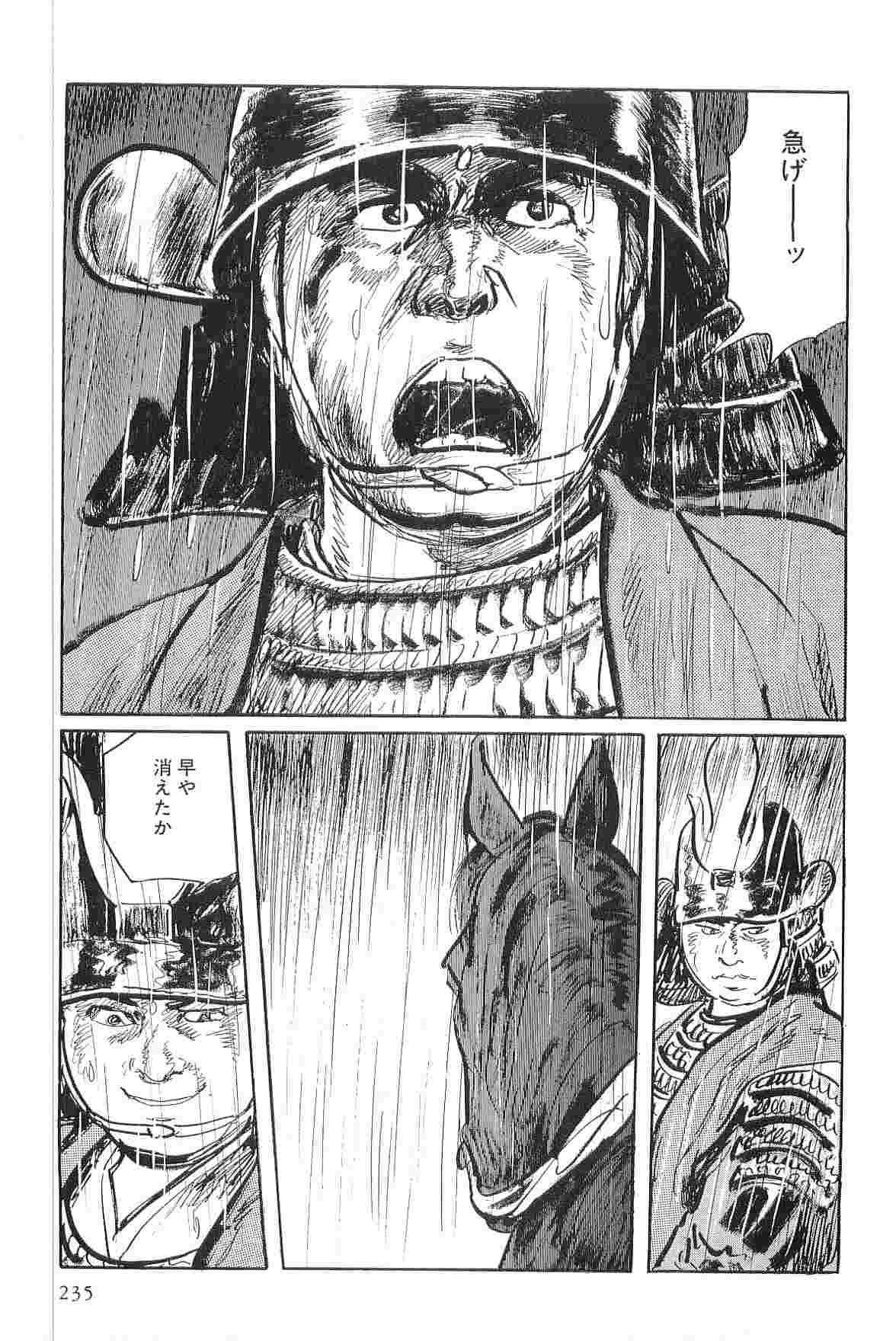 [小池一夫, 小島剛夕] 半蔵の門 第2巻