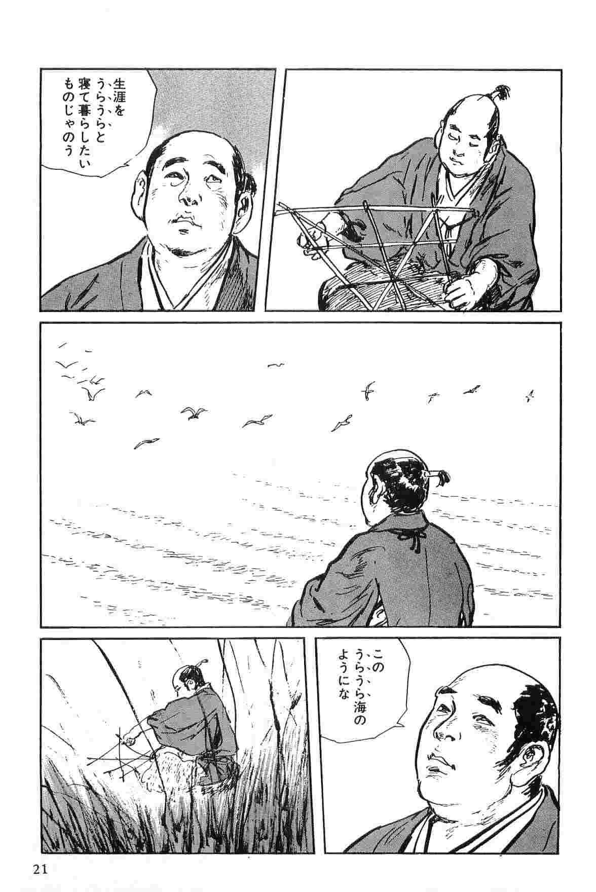 [小池一夫, 小島剛夕] 半蔵の門 第2巻