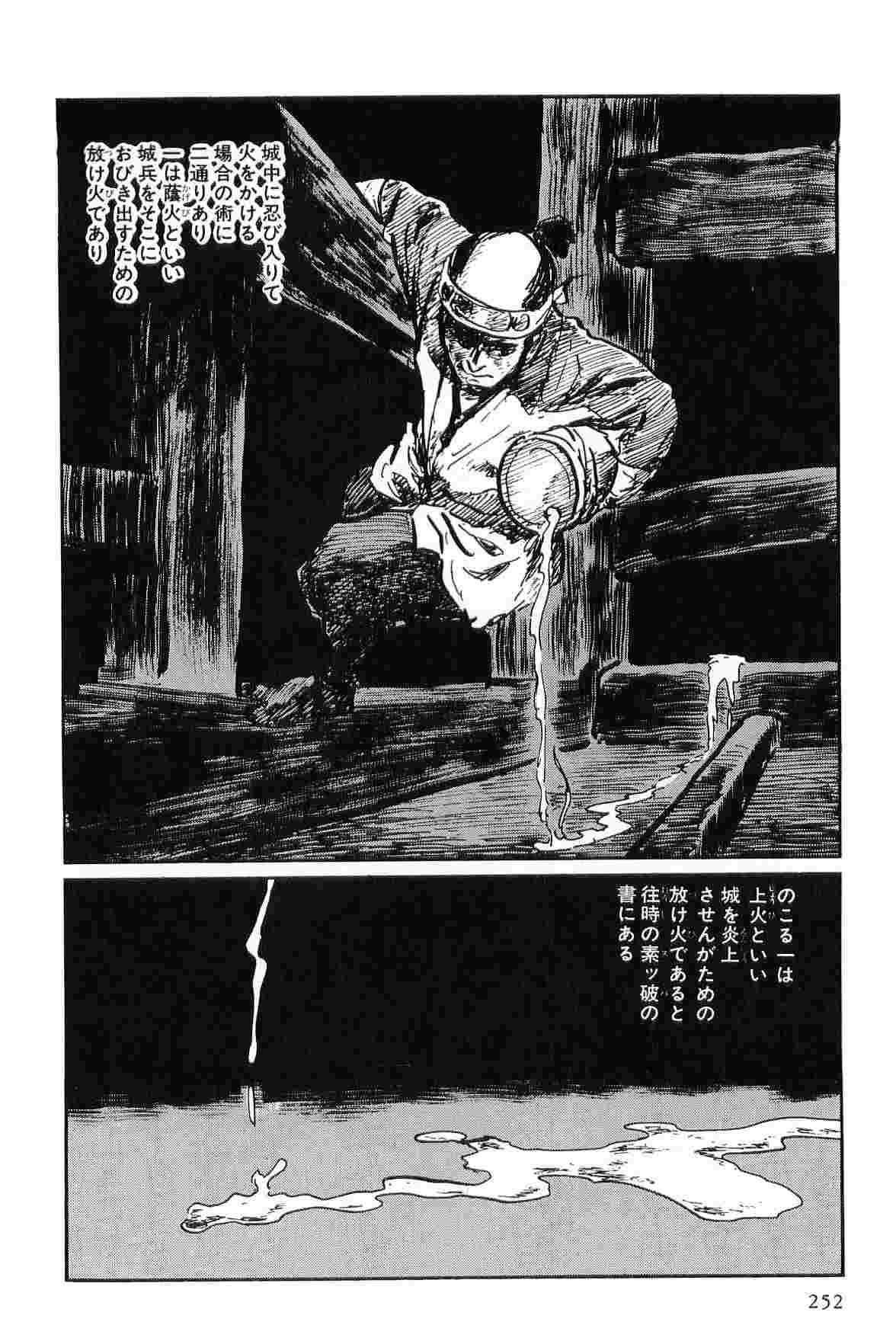 [小池一夫, 小島剛夕] 半蔵の門 第2巻