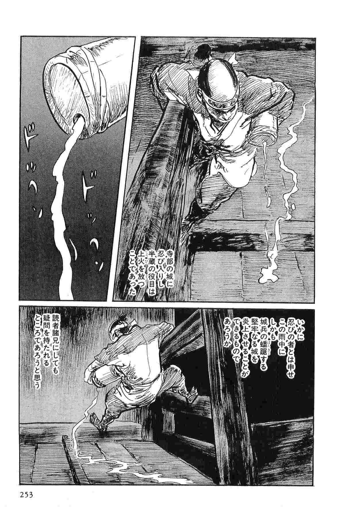 [小池一夫, 小島剛夕] 半蔵の門 第2巻
