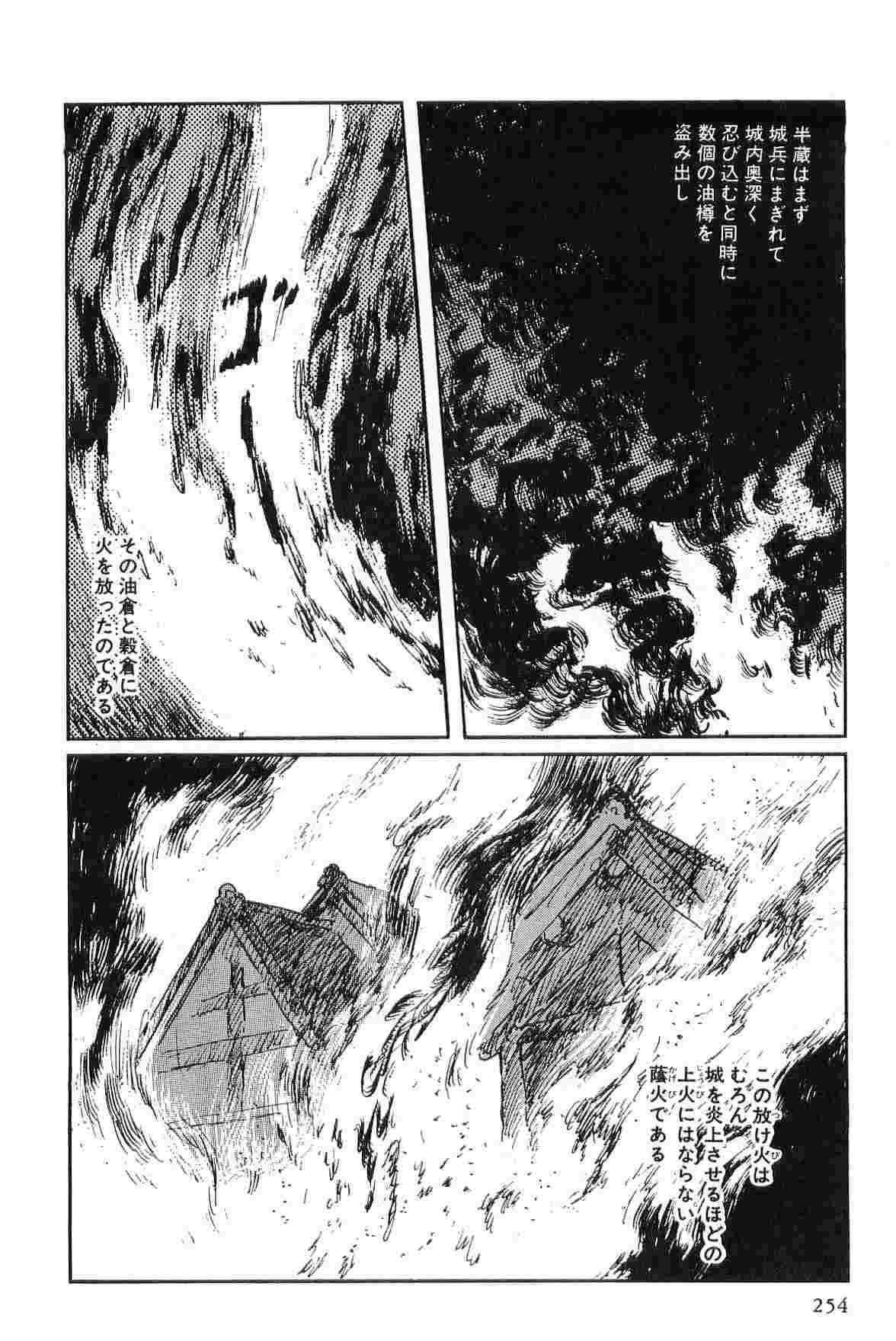 [小池一夫, 小島剛夕] 半蔵の門 第2巻