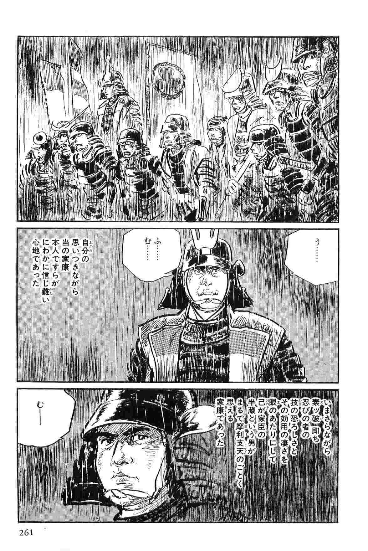 [小池一夫, 小島剛夕] 半蔵の門 第2巻
