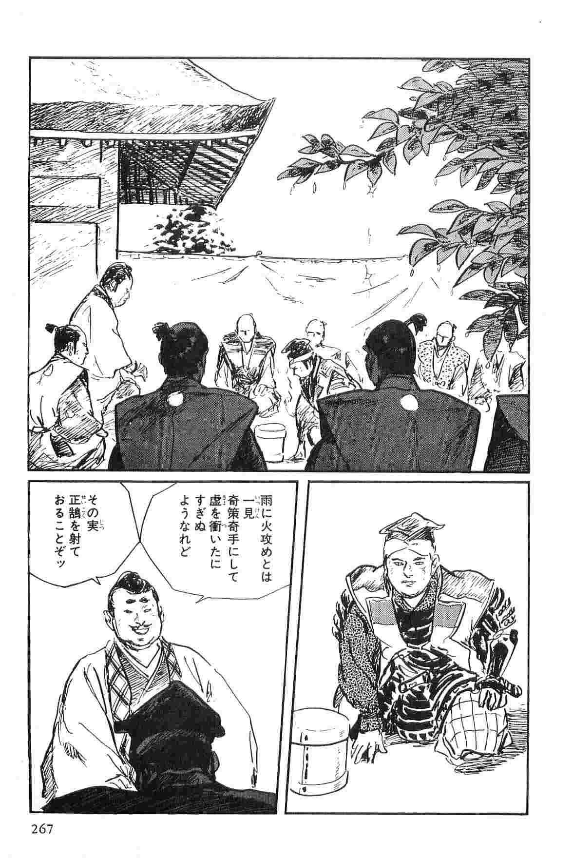 [小池一夫, 小島剛夕] 半蔵の門 第2巻