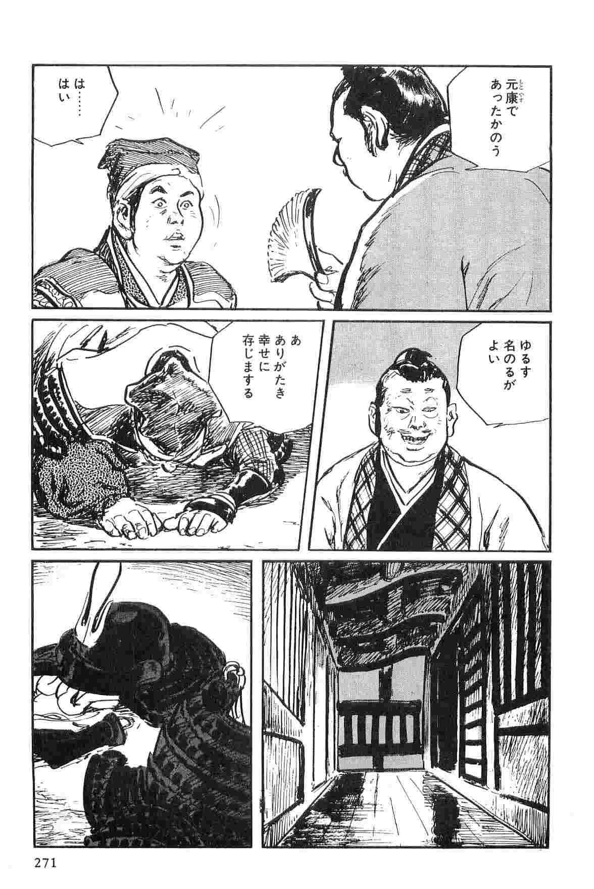 [小池一夫, 小島剛夕] 半蔵の門 第2巻