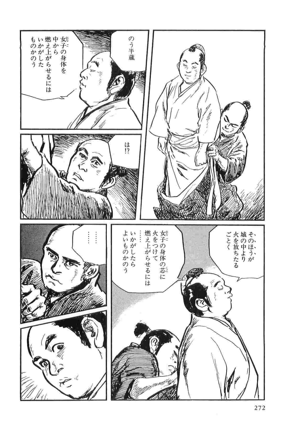 [小池一夫, 小島剛夕] 半蔵の門 第2巻