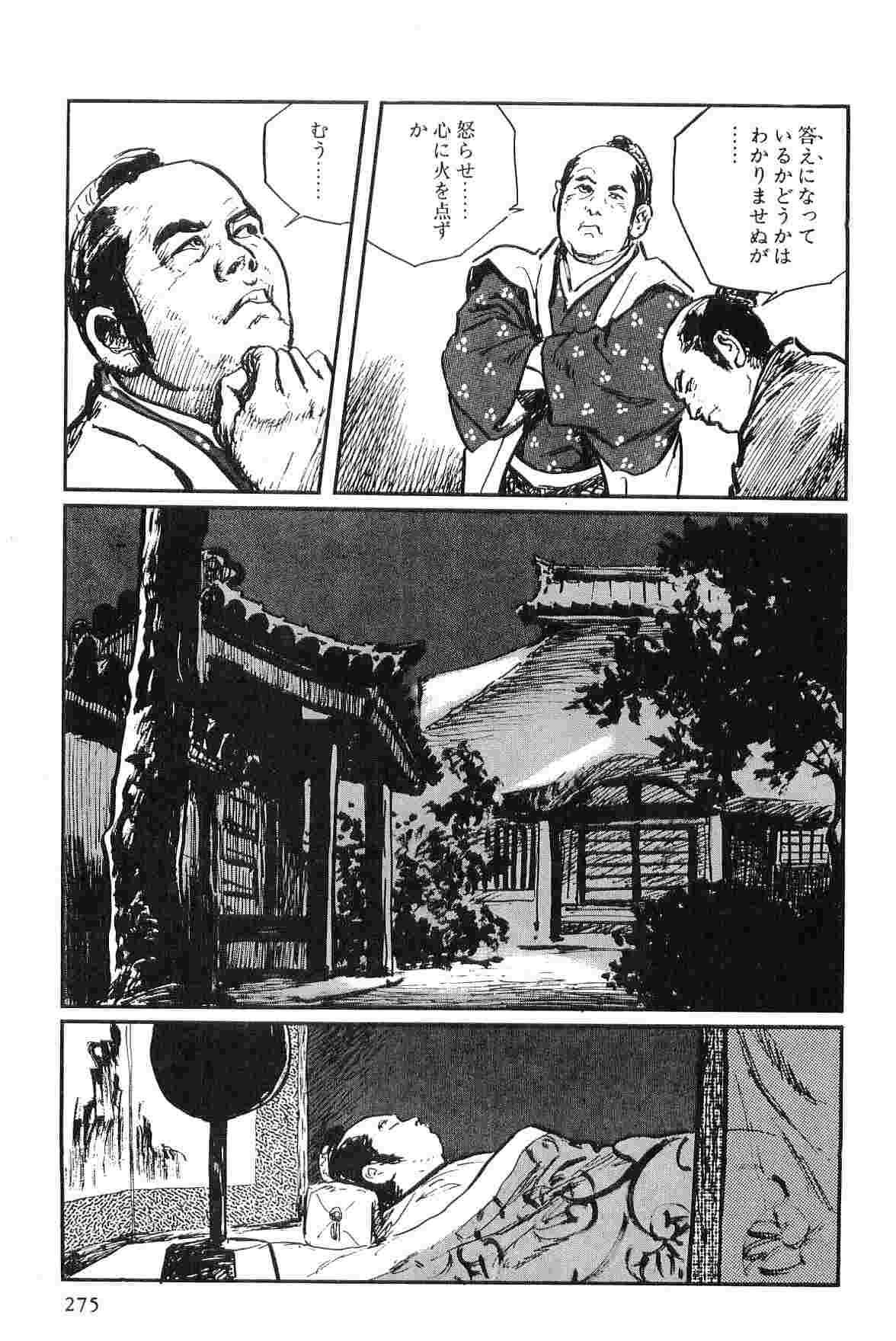 [小池一夫, 小島剛夕] 半蔵の門 第2巻