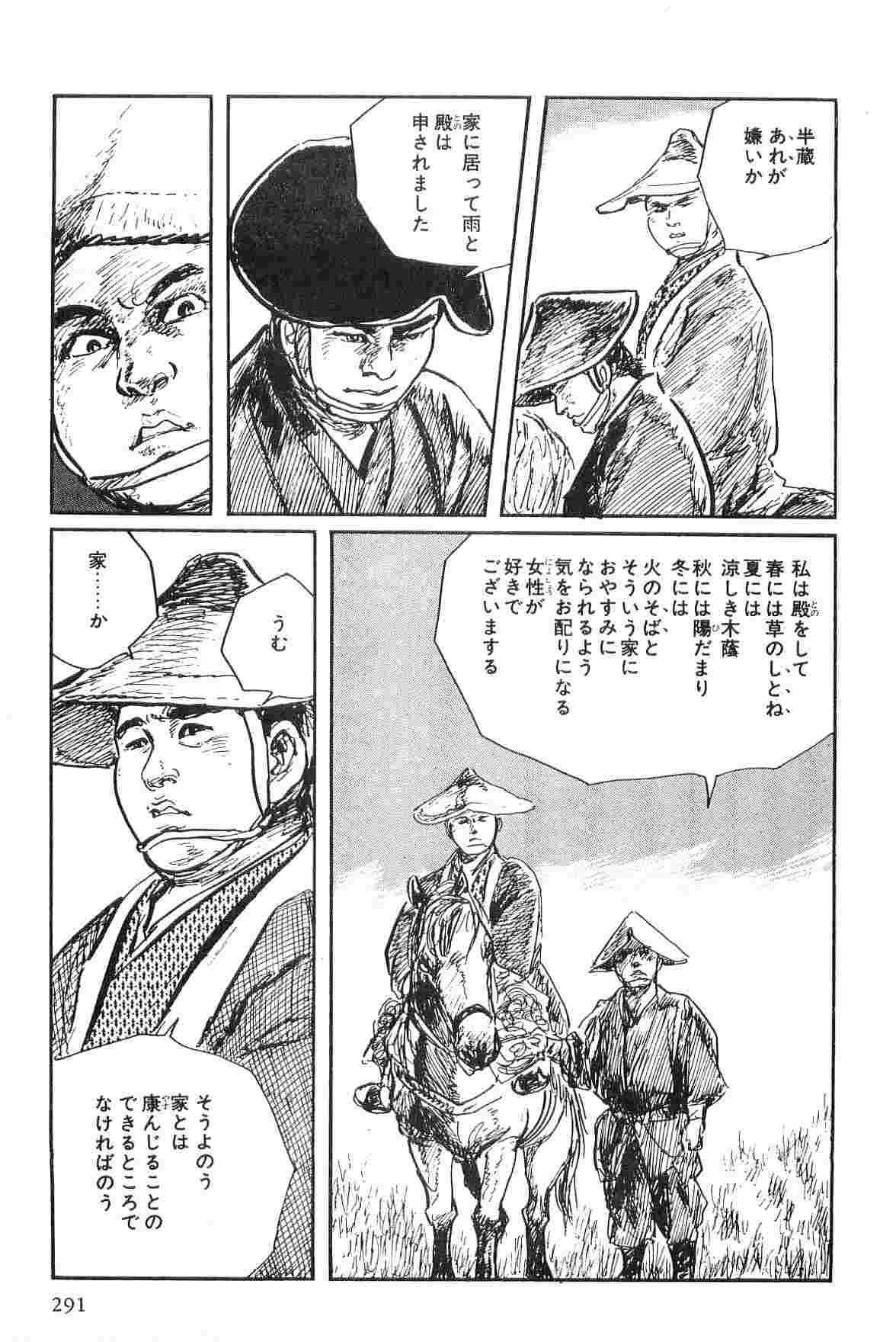 [小池一夫, 小島剛夕] 半蔵の門 第2巻
