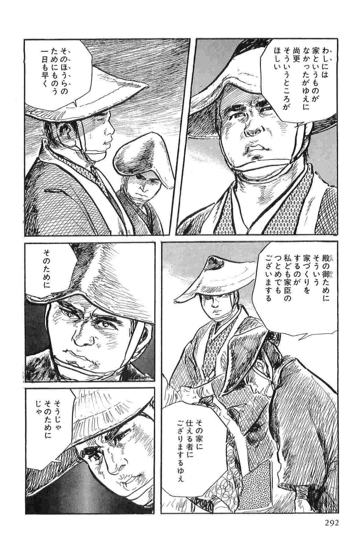 [小池一夫, 小島剛夕] 半蔵の門 第2巻