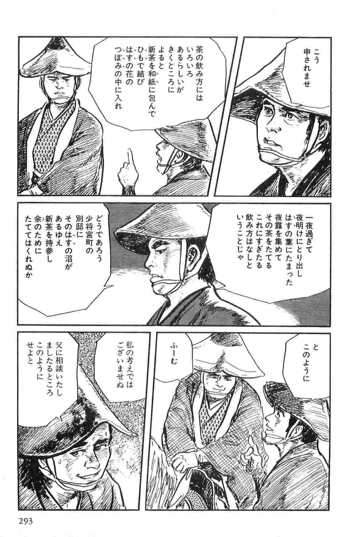 [小池一夫, 小島剛夕] 半蔵の門 第2巻