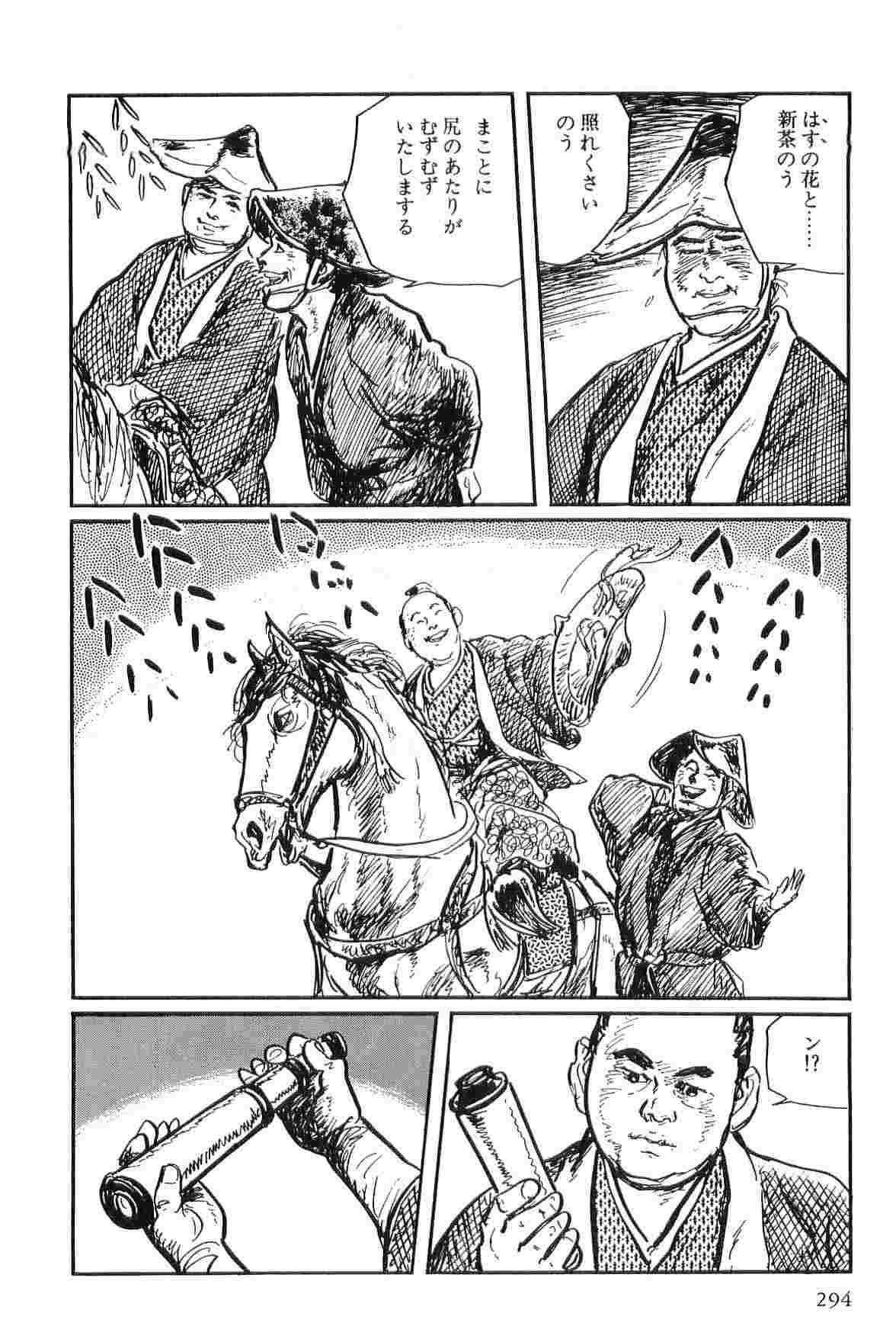 [小池一夫, 小島剛夕] 半蔵の門 第2巻