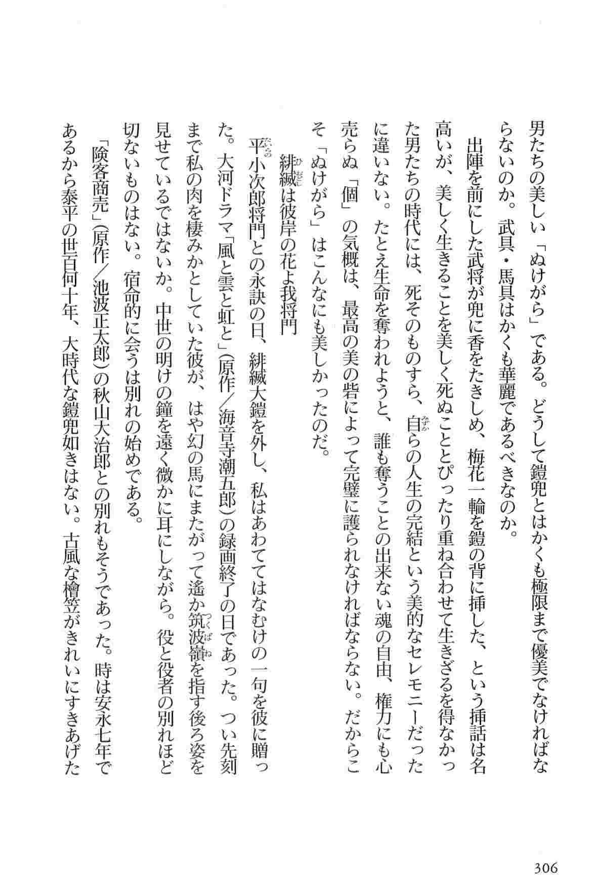 [小池一夫, 小島剛夕] 半蔵の門 第2巻